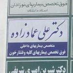 دکتر علی عمادزاده
