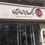 بانک ایران زمین شعبه شهر کرج