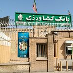 بانک صادرات شعبه شهرستان رامشیر
