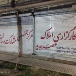 مشاور املاک