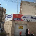 داروخانه زرین بال
