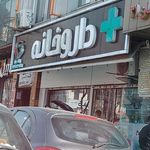 داروخانه زرین بال