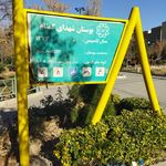 بوستان مهر فاز ۱ و ۲