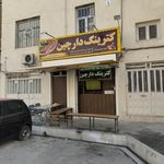آش آباجی