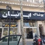 بوتیک لرد