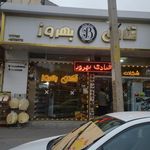 خانه زیبا(ظروف یکبار، لوازم تولد، پلاسکو)