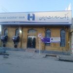 بانک صادرات شعبه شهرستان رامشیر