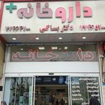 داروخانه زرین بال