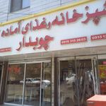 رستوران چوبدار