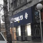 پوشاک ادریسی
