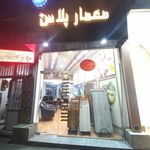 فروشگاه دکور پلاست تبریز
