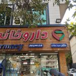 داروخانه سیدین