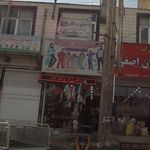 فروشگاه بزرگ پوشاک امید