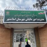 شرکت گاز اسلامشهر