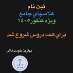 آموزشگاه تدريس خصوصي حضوري و آنلاين