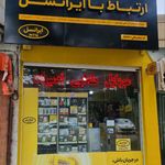 موبایل طلایی اصفهان