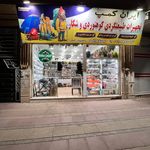 لوازم کوهنوردی و شکار ایران کمپ