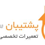 پشتیبان سرویس