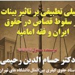 مشاوره حقوقی آرمان -  دکتر حسام رحیمی