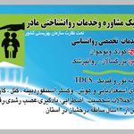 پروین گودرزی، روانشناس و مشاور