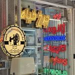 فروشگاه و تعمیرات چرخ خیاطی