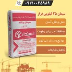 شرکت سیمان سایا دیمه