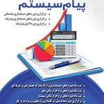 مجتمع آموزشی پیام سیستم