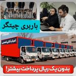باربری چیتگر خرازی