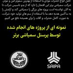 شرکت سمپاشی (برتر)