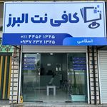 کافی‌نت البرز