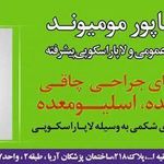 دکتر شاپور مومیوند