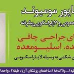 دکتر شاپور مومیوند