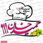 تهیه غذای حمیدخان