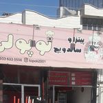 پیتزا کاکتوس
