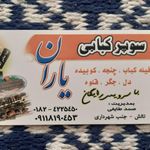 کباب سرای دوستان