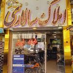 مشاور املاک سالاری