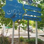 بوستان سازش