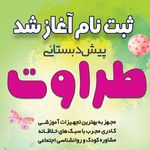 پیش دبستانی طراوت