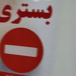 بیمارستان شبانه روزی دامپزشکی ققنوس