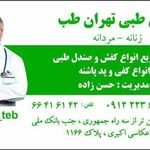 کفش طبی تهران طب