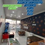 کافه بستنی سفیر