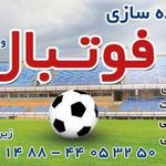 دوره تخصصی آماده سازی فوتبال