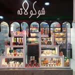 فروشگاه شوکولاته