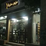 بوتیک زنانه هیلتون