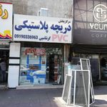 دفتر مصالح ساختمانی اکـرمـی
