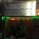 یوگای ایران زمین