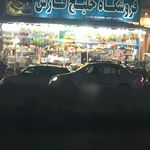 فروشگاه بزرگ ارژن