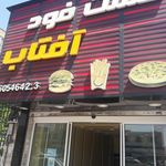 فست  فود آفتاب 
