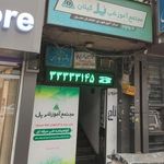 مجتمع آموزشی پل گیلان
