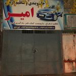 تعمیرگاه جلوبندی گلرخی